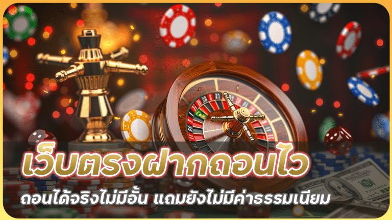 เว็บตรงฝากถอนไว AKITA